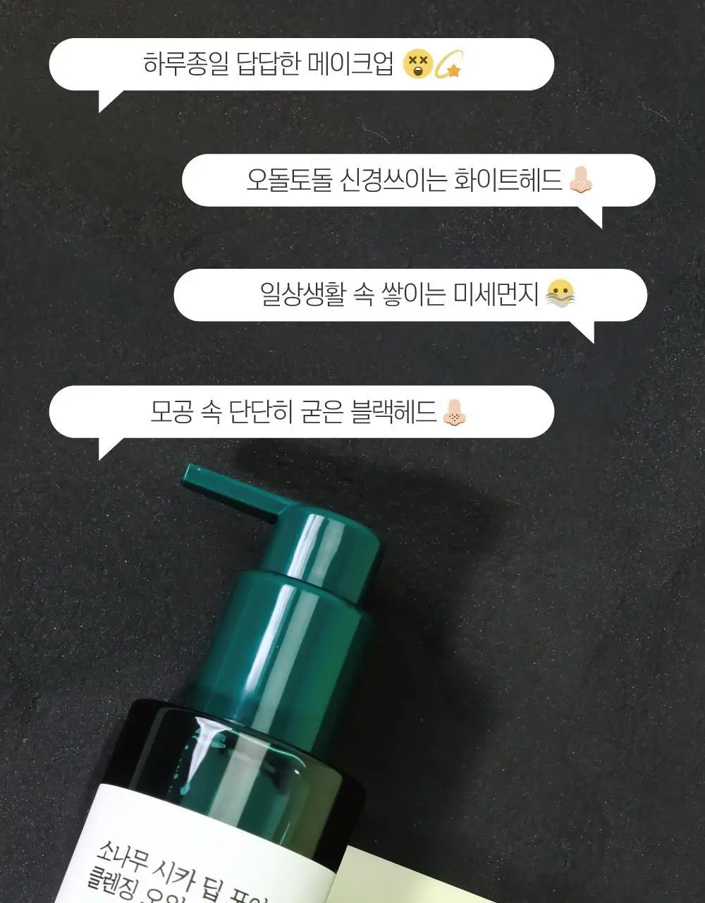 [NEW/피지숯싹] 라운드랩 소나무 시카 딥 포어 클렌징오일 200ml 상세페이지 4